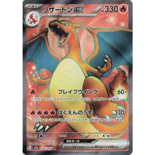 Charizard ex - 185/165 (185/165) - SV2a Pokemon Card 151