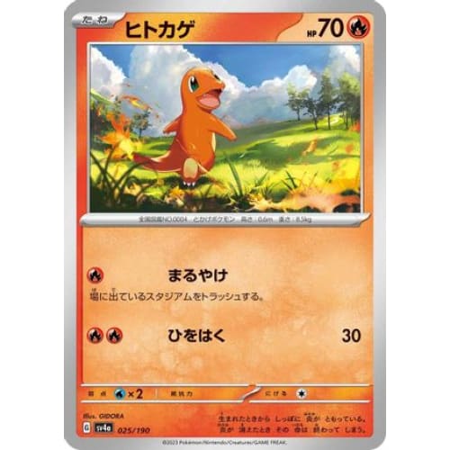 Charmander - 025/190 (025/190) - SV4a Shiny Treasure ex