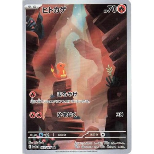 Charmander - 168/165 Art Rare SV2a: Pokemon Card 151