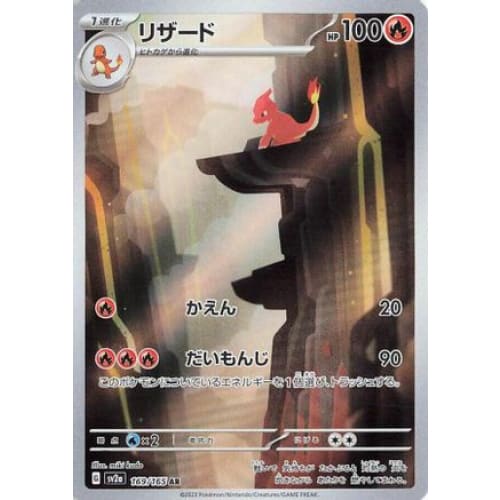 Charmeleon - 169/165 Art Rare SV2a: Pokemon Card 151