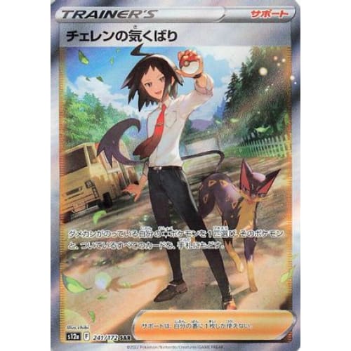 Cheren’s Care - 241/172 (241/172) - S12a VSTAR Universe