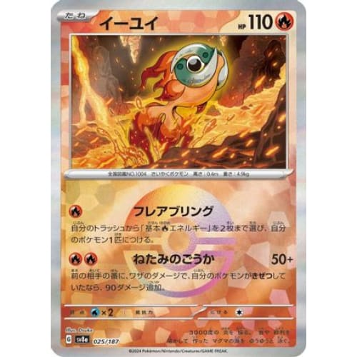 Chi-Yu (Mirror Foil) (025/187) - SV8a Terastal Fest ex