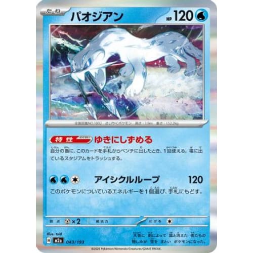 Chien-Pao (043/193) - M2a High Class Pack MEGA Dream ex