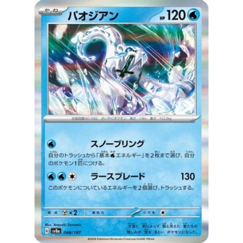 Chien-Pao (048/187) - SV8a Terastal Fest ex - Single