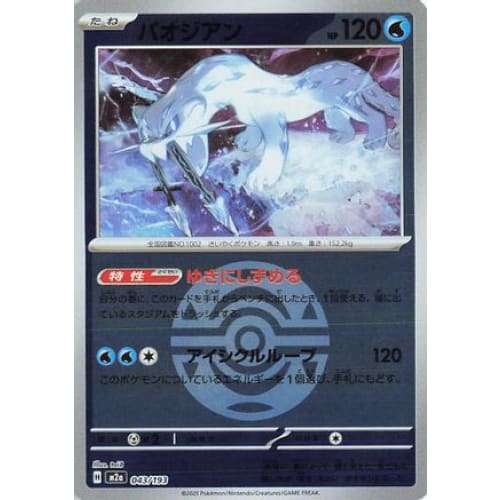 Chien-Pao (Friend Ball Pattern) (043/193) - M2a High Class