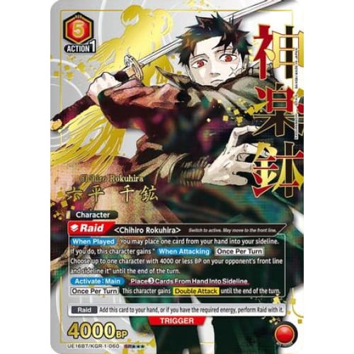 Chihiro Rokuhira (060) (SR***) (UE16BT/KGR-1-060) - UE16BT