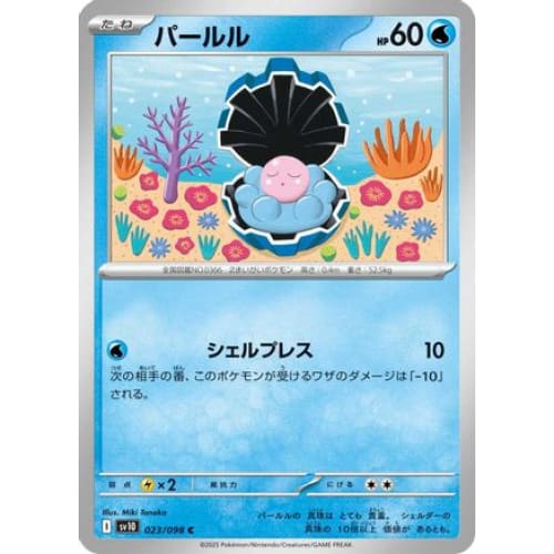 Clamperl (023/098) - SV10 The Glory of Team Rocket - Single