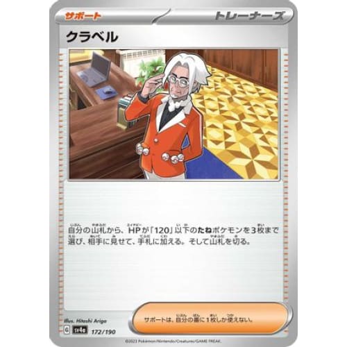 Clavell (172/190) - SV4a Shiny Treasure ex - Single
