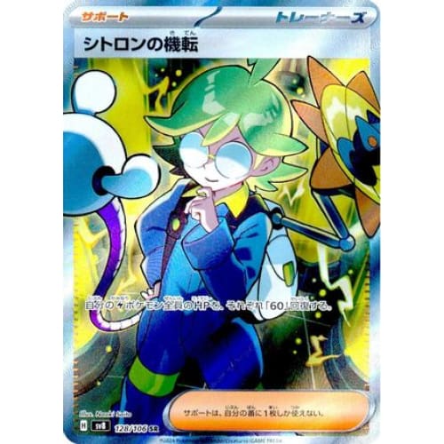 Clemont’s Wit - 128/106 (128/106) - SV8 Super Electric