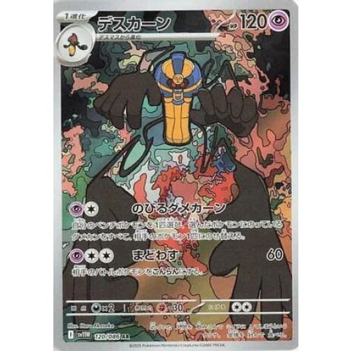 Cofagrigus - 120/086 (120/086) - SV11W White Flare Holofoil