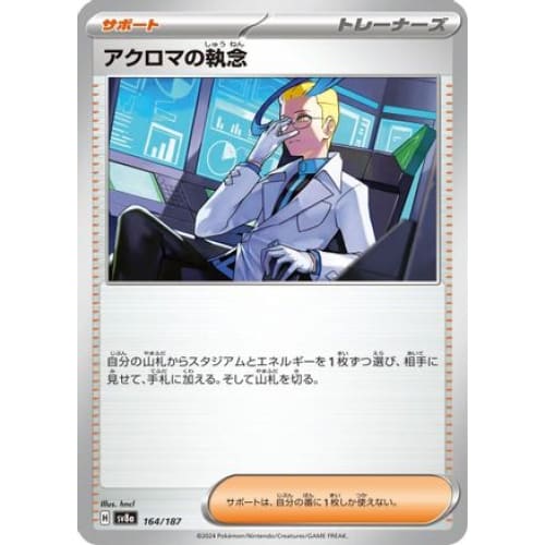 Colress’s Tenacity (164/187) - SV8a Terastal Fest ex
