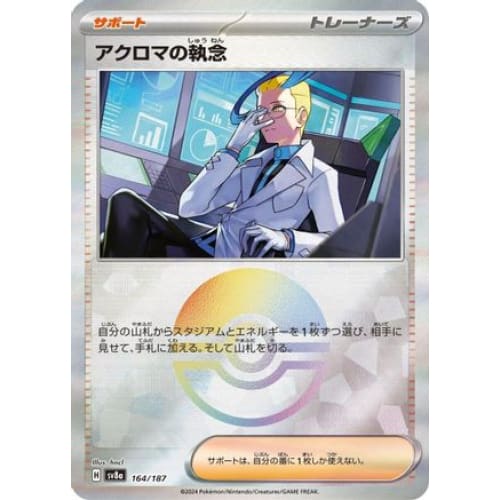 Colress’s Tenacity (Mirror Foil) (164/187) - SV8a Terastal