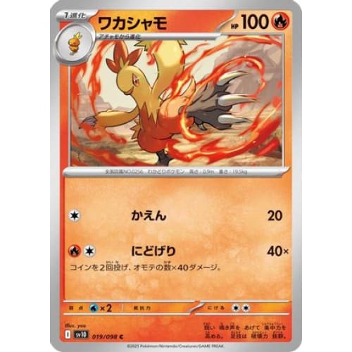 Combusken (019/098) - SV10 The Glory of Team Rocket - Single