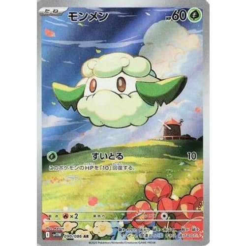 Cottonee - 090/086 (090/086) - SV11W White Flare Holofoil