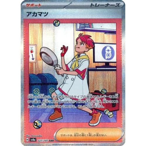 Crispin - 227/187 (227/187) - SV8a Terastal Fest ex