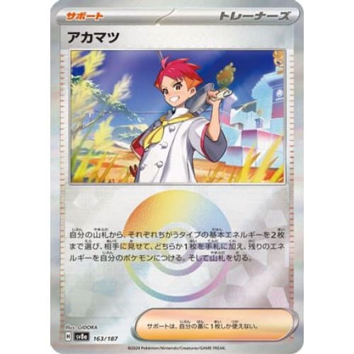 Crispin (Mirror Foil) (163/187) - SV8a Terastal Fest ex