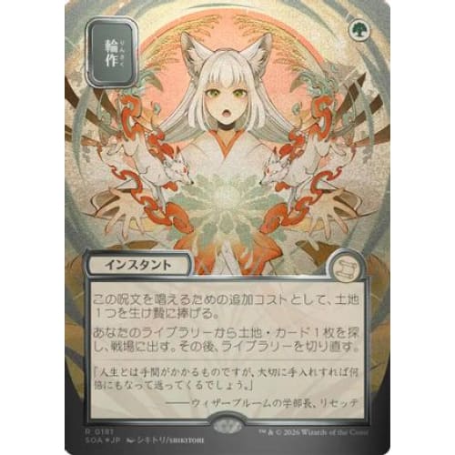 Crop Rotation (JP Alternate Art) (Silver Scroll Foil)