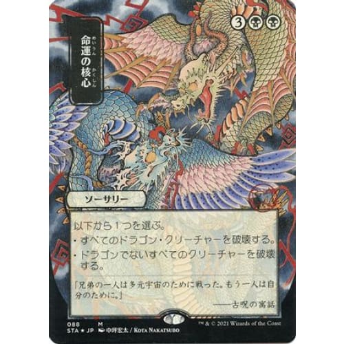 Crux of Fate (JP Alternate Art) (Foil Etched) (STA-088)