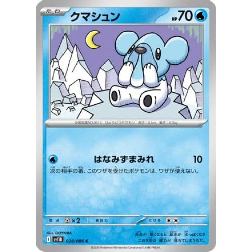 Cubchoo - 028/086 (028/086) - SV11B Black Bolt - Single