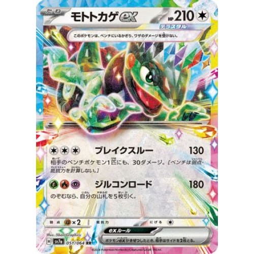 Cyclizar ex - 051/064 (051/064) - SV7a Paradise Dragona
