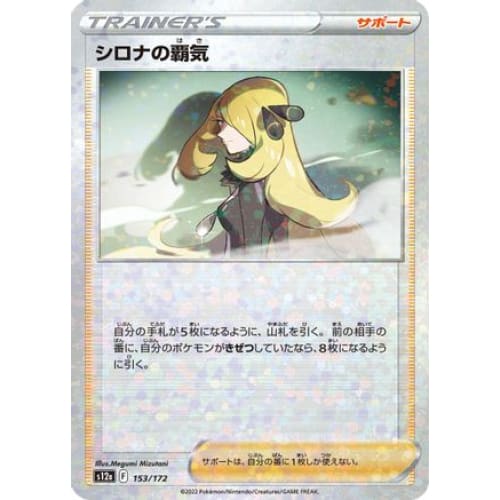 Cynthia’s Ambition - 153/172 (Mirror Holofoil) (153/172)