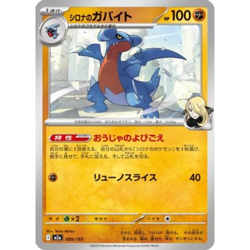 Cynthia’s Gabite (089/193) - M2a High Class Pack MEGA Dream