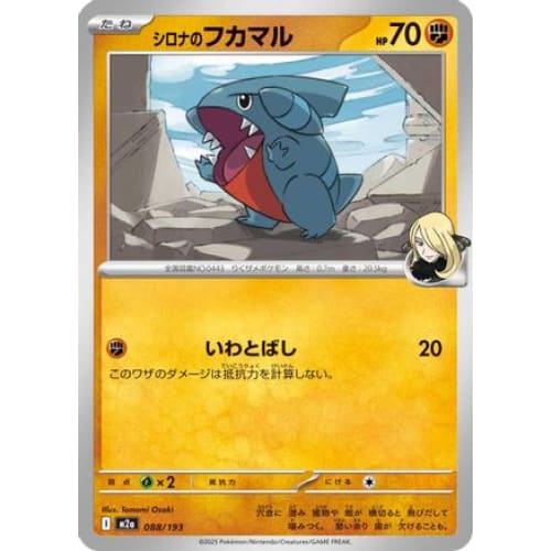 Cynthia’s Gible (088/193) - M2a High Class Pack MEGA Dream