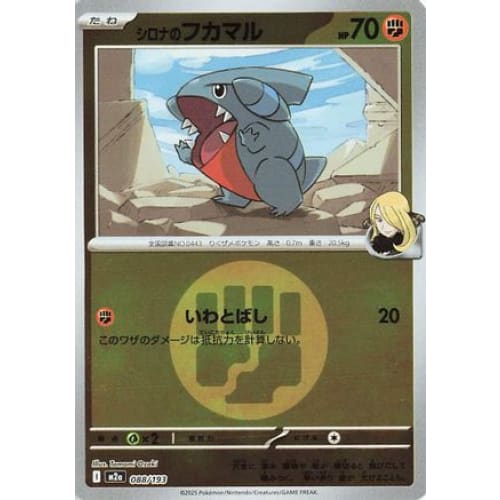 Cynthia’s Gible (Energy Symbol Pattern) (088/193) - M2a