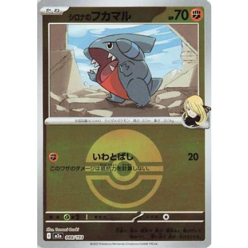 Cynthia’s Gible (Friend Ball Pattern) (088/193) - M2a High