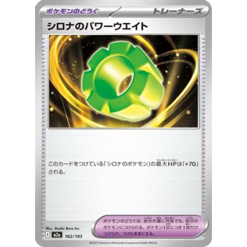 Cynthia’s Power Weight (162/193) - M2a High Class Pack MEGA