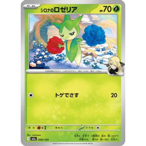 Cynthia’s Roselia (009/193) - M2a High Class Pack MEGA