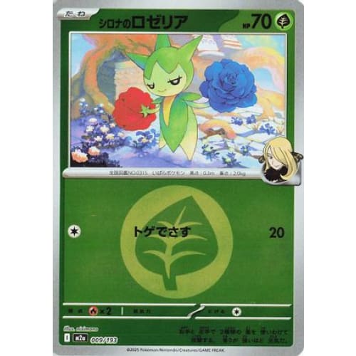 Cynthia’s Roselia (Energy Symbol Pattern) (009/193) - M2a