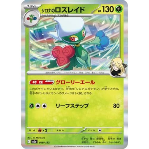 Cynthia’s Roserade (010/193) - M2a High Class Pack MEGA