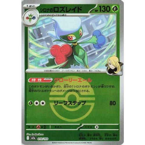 Cynthia’s Roserade (Friend Ball Pattern) (010/193) - M2a
