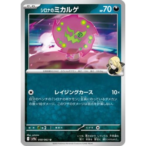 Cynthia’s Spiritomb (050/063) - SV9a Heat Wave Arena