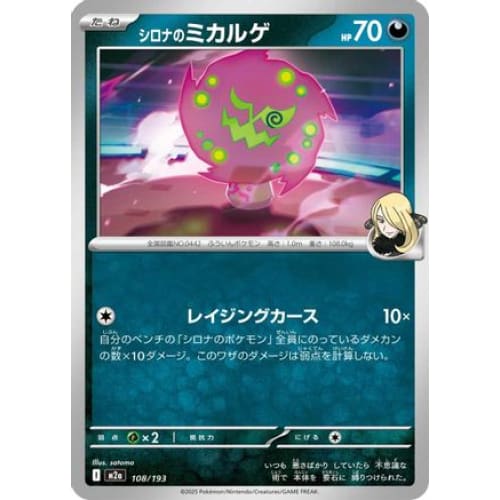 Cynthia’s Spiritomb - 108/193 (108/193) - M2a High Class