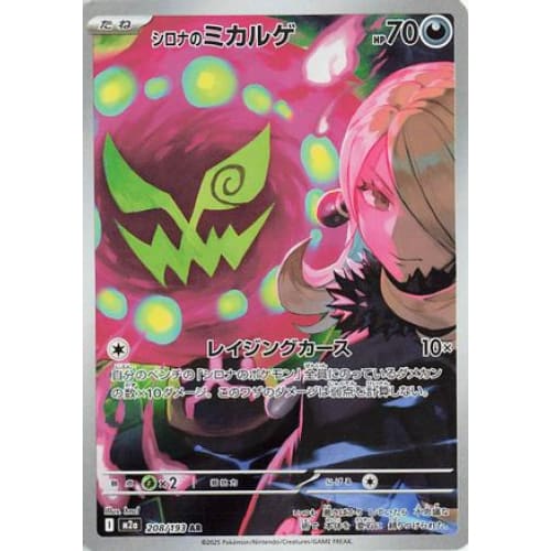 Cynthia’s Spiritomb - 208/193 (208/193) - M2a High Class