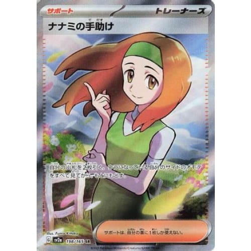Daisy’s Help - 198/165 (198/165) - SV2a Pokemon Card 151