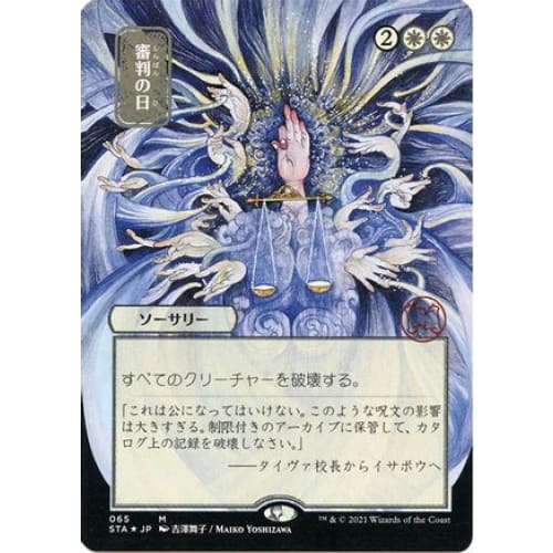 Day of Judgment (JP Alternate Art) (Foil Etched) (STA-065)
