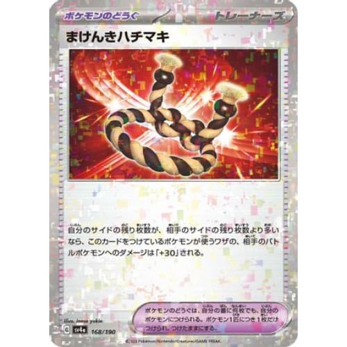 Defiance Band (Mirror Holofoil) (168/190) - SV4a Shiny