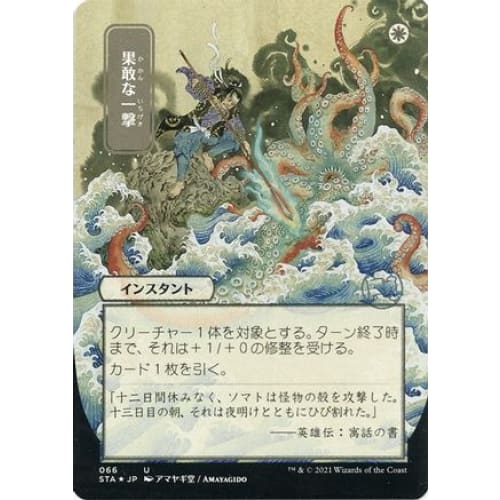 Defiant Strike (JP Alternate Art) (Foil Etched) (STA-066)