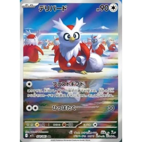 Delibird - 074/063 (074/063) - m1S Mega Symphonia Holofoil