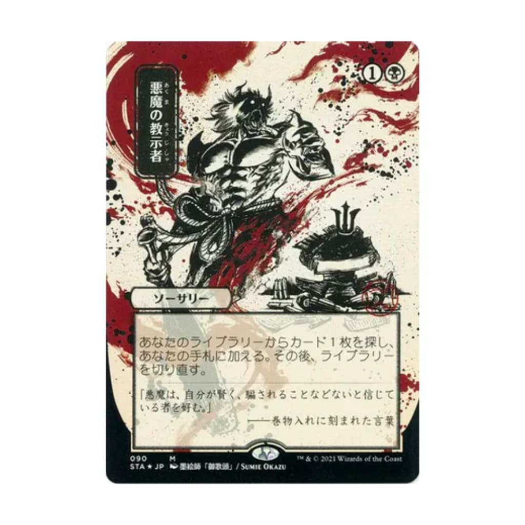 Demonic Tutor JP Alternate Art Etched