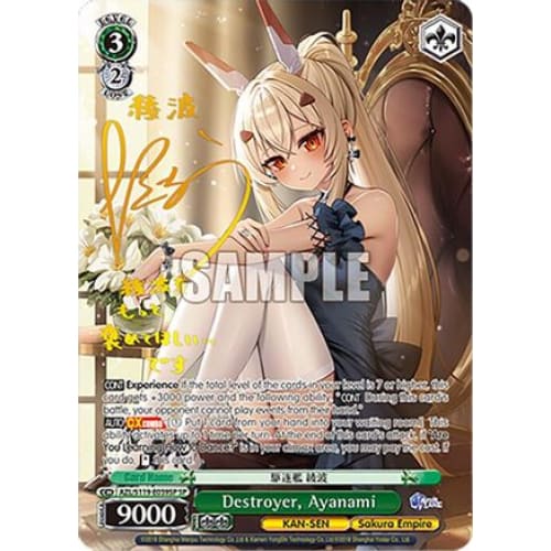 Destroyer Ayanami (SP) (AZUR LANE VOL. 2) - Single