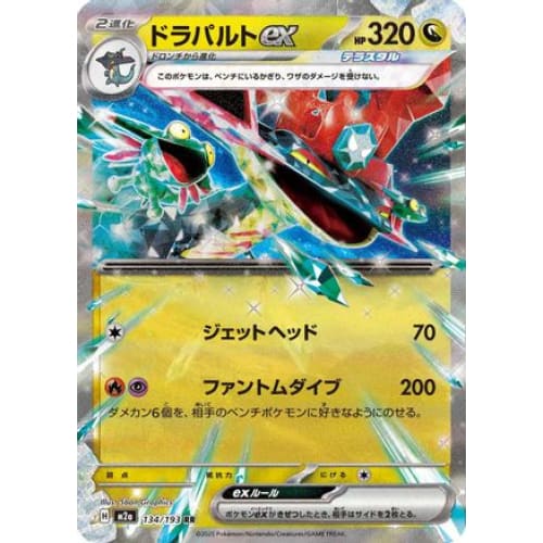 Dragapult ex (134/193) - M2a High Class Pack MEGA Dream