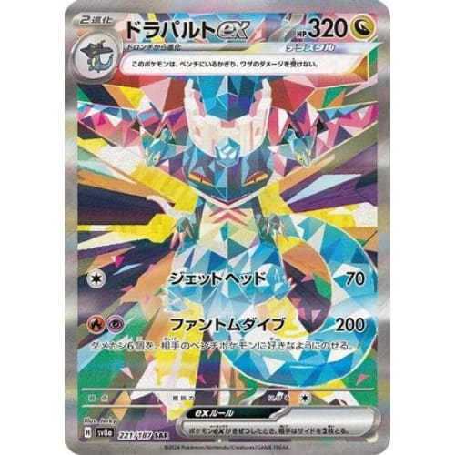 Dragapult ex - 221/187 (221/187) - SV8a Terastal Fest