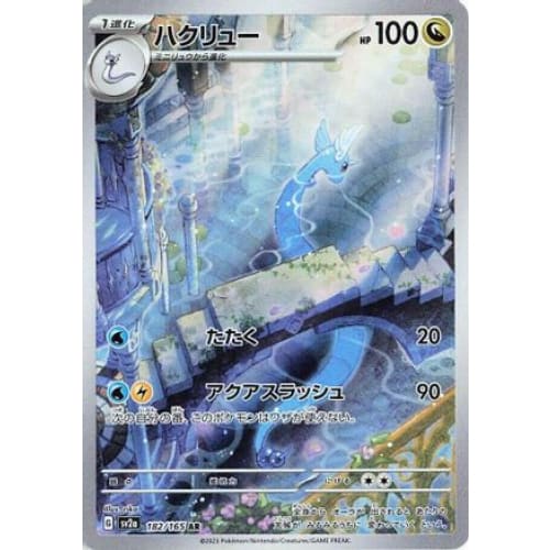 Dragonair - 182/165 Art Rare SV2a: Pokemon Card 151 - Single