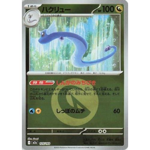 Dragonair (Energy Symbol Pattern) (125/193) - M2a High