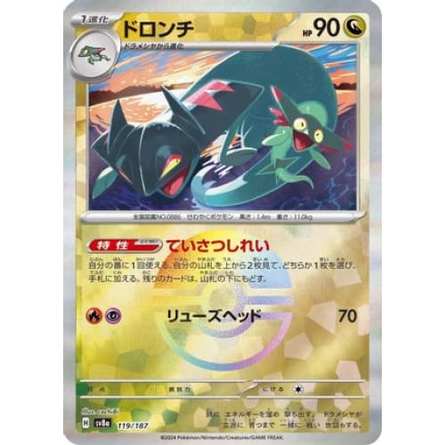 Drakloak (Mirror Foil) (119/187) - SV8a Terastal Fest ex