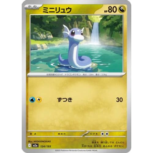Dratini (124/193) - M2a High Class Pack MEGA Dream ex